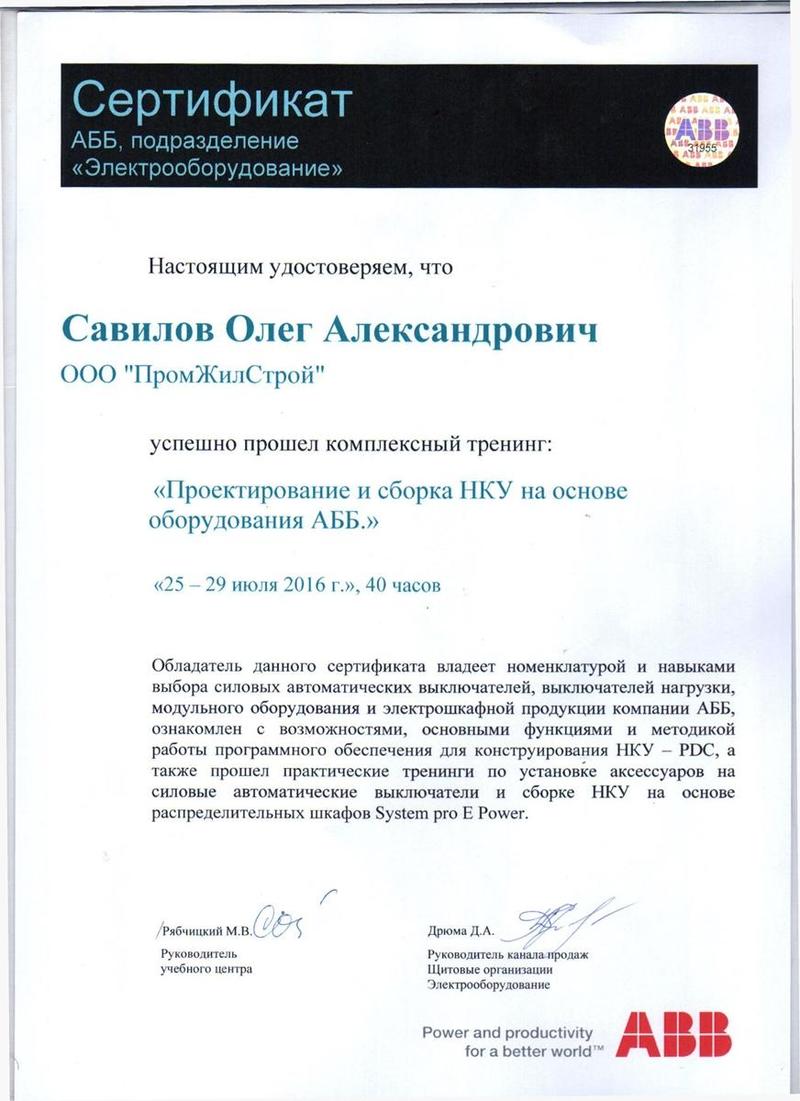 cert savilov abb